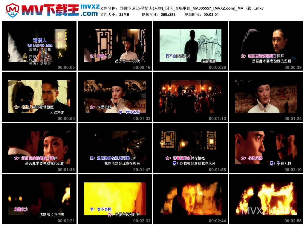 梁朝伟 周迅-猜情人(人物)_国语_合唱歌曲_MA305557